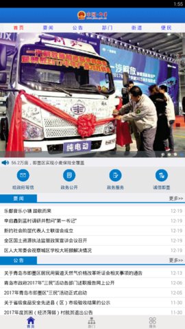 即墨政務(wù)網(wǎng) v1.0 安卓版 0