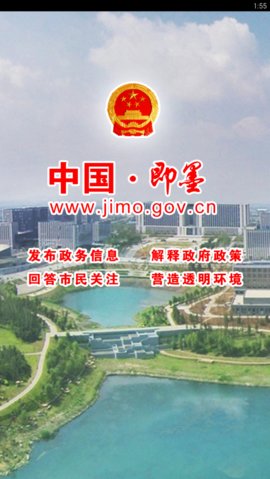即墨政務(wù)app