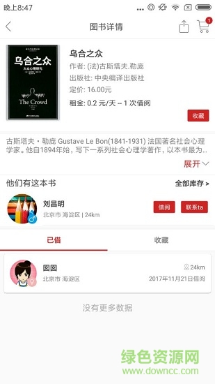 書同借書 v0.0.7 安卓版 1