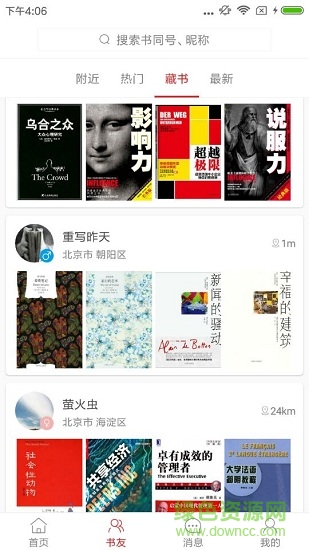 書同借書 v0.0.7 安卓版 0