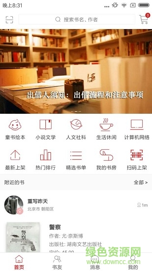 書同借書app
