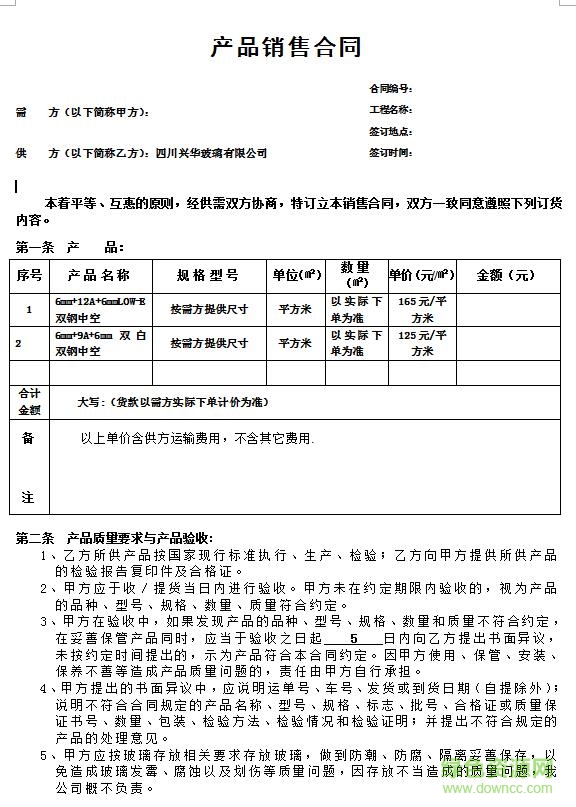 產(chǎn)品銷售合同