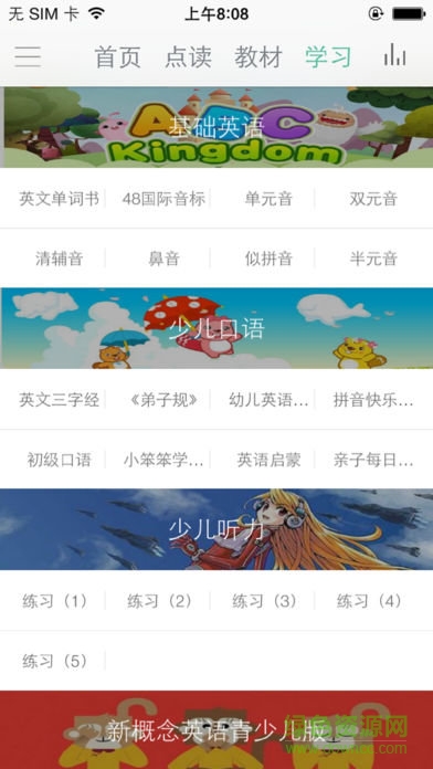 塔塔小學(xué)英語iPhone版 v1.7.0 最新ios版 1