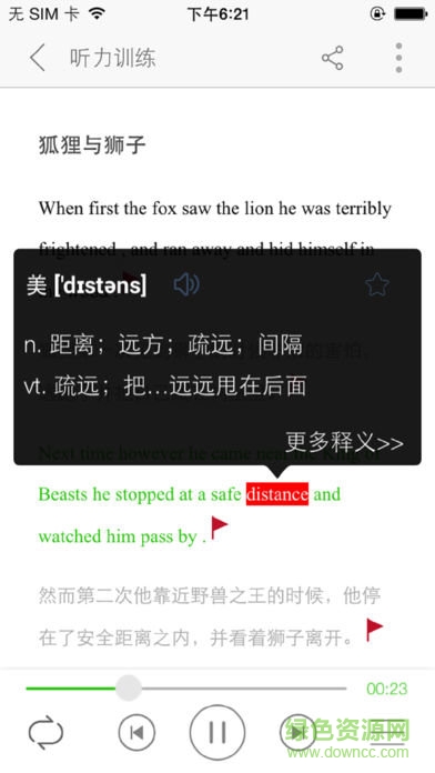 塔塔小學(xué)英語蘋果版