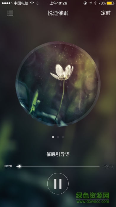 悅迪催眠蘋果版 v1.1.0 iphone手機版 0