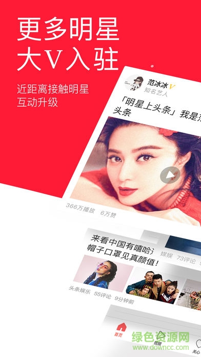 今日頭條蘋果新版本 v9.5.4 iPhone版 0