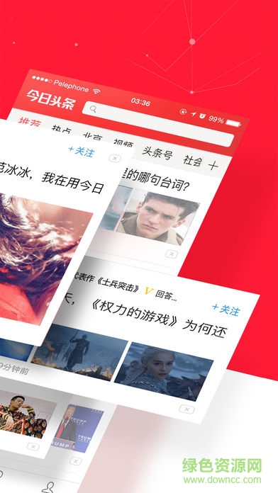 今日頭條蘋果新版本 v9.5.4 iPhone版 1