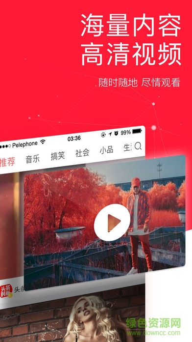今日頭條蘋果新版本 v9.5.4 iPhone版 2