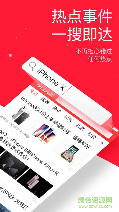 今日頭條蘋果新版本 v9.5.4 iPhone版 3