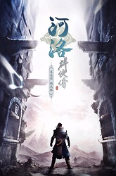 河洛群俠傳免激活版