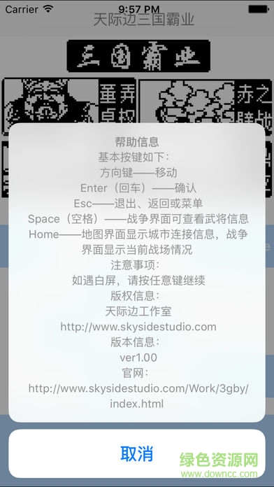步步高三國霸業(yè)蘋果手機(jī)版 v1.31 iphone版 1