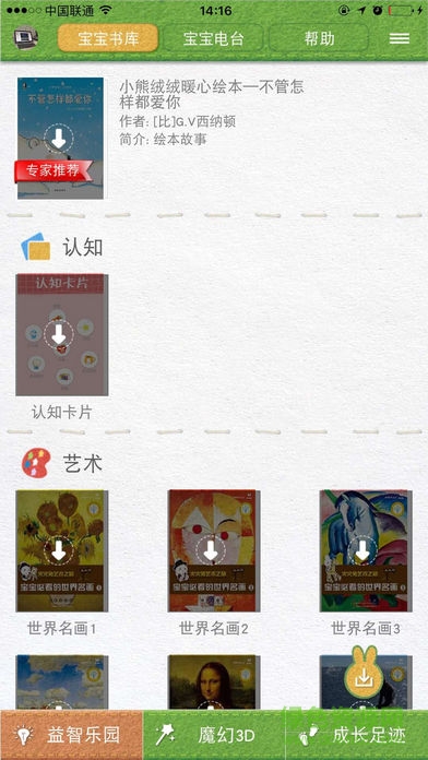 火火兔寶寶點讀 v1.27 安卓版 0