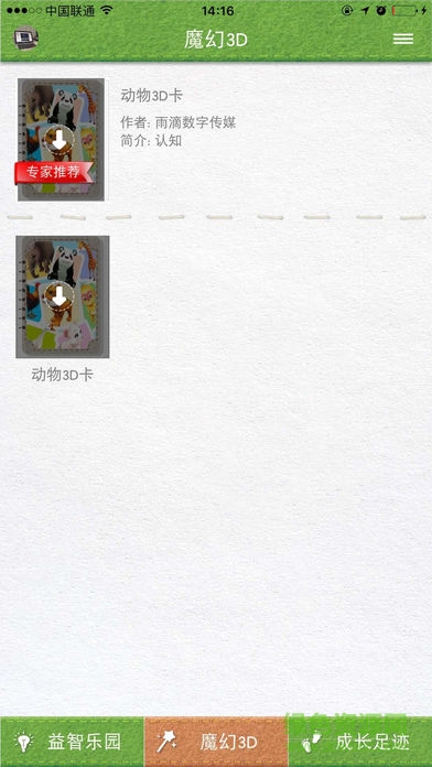 火火兔寶寶點讀 v1.27 安卓版 1