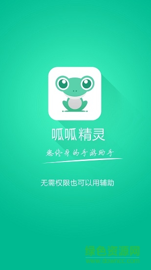 呱呱精靈官方 v1.3 安卓版 0