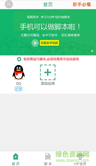呱呱精靈手機(jī)版