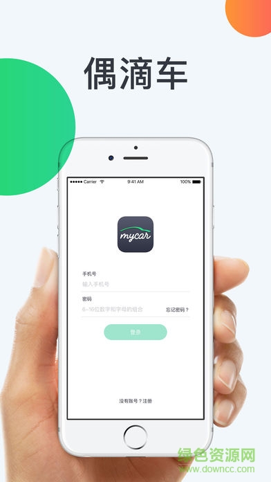 偶滴車app v1.1.5 安卓版 0
