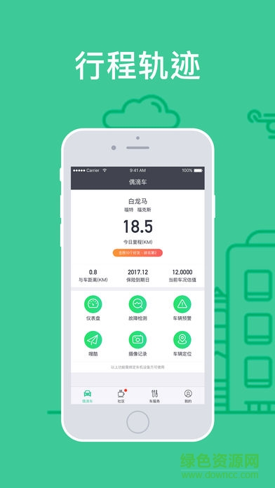 偶滴車app v1.1.5 安卓版 1