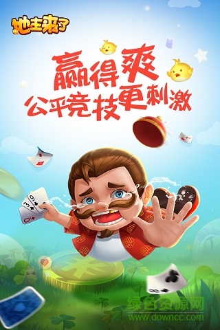 地主來了棋牌 v6.1.0 1