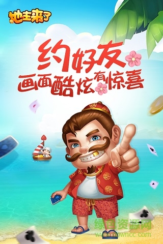 地主來了棋牌 v6.1.0 0