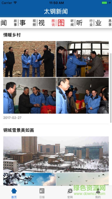 太鋼新聞安卓版下載