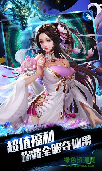 蜀山仙途uc版官方版 v1.0.0 安卓版 1