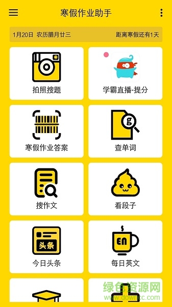 寒假作業(yè)助手app