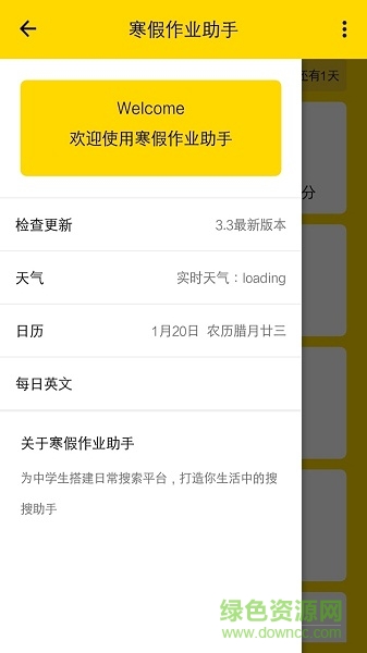 寒假作業(yè)助手 v3.3 安卓版 1