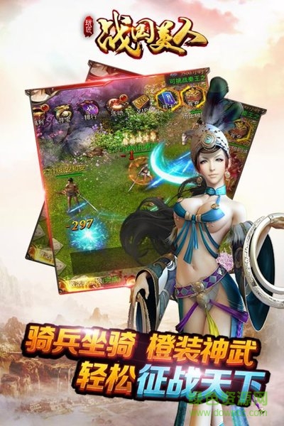 戰(zhàn)國美人蘋果版