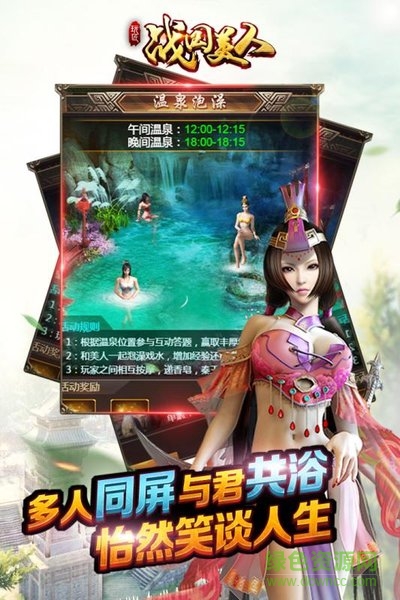 戰(zhàn)國美人ios版 v1.0.26 官方iphone版 2