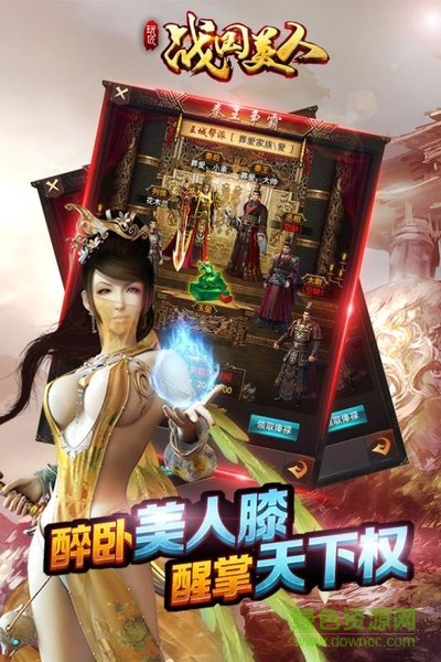 戰(zhàn)國美人ios版 v1.0.26 官方iphone版 3