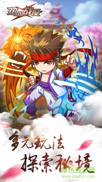 熱血戰(zhàn)役手游