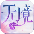 天境奇緣手機(jī)游戲