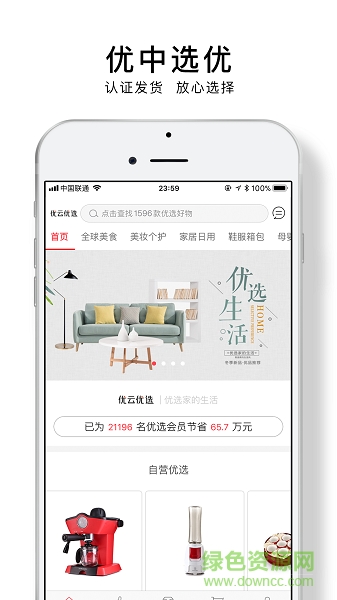 優(yōu)云優(yōu)選app