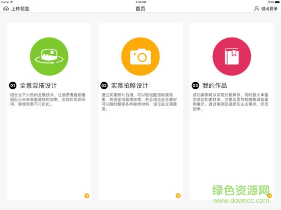 指尖軟裝免費(fèi)版(秀我家裝修) v1.0 安卓最新版 3