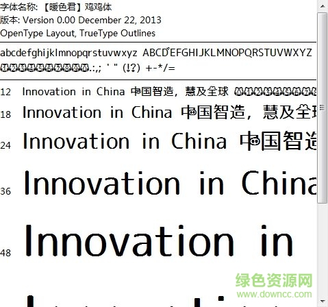 暖色君的男朋友字體  0