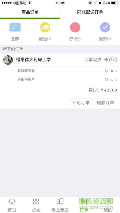 同城享購平臺 v3.7.6 安卓版 1