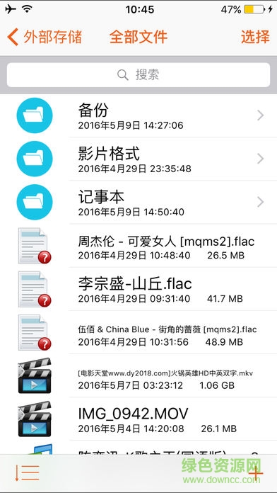 u盤iDataAir v2.1.3 安卓版 3