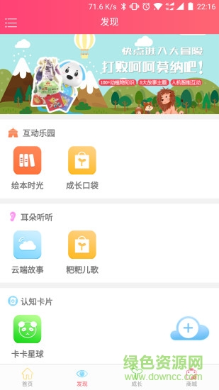 粑粑云(幼兒教育) v2.3.0 安卓版 0