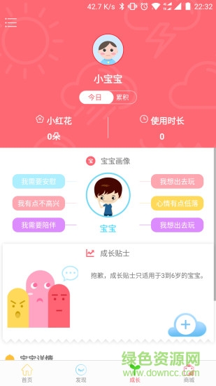 粑粑云(幼兒教育) v2.3.0 安卓版 1