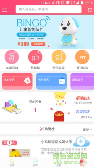 粑粑云(幼兒教育) v2.3.0 安卓版 2