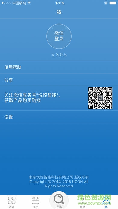 悅控ucon萬能遙控器 v2.4.0 安卓版 1