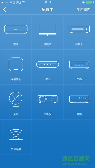 悅控ucon萬能遙控器 v2.4.0 安卓版 0