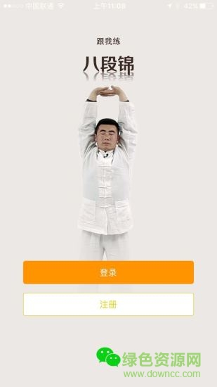 跟我練八段錦 v1.0 安卓版 0