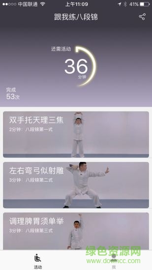 八段錦教學(xué)app