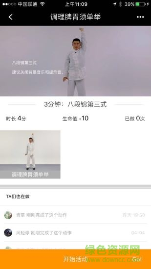 跟我練八段錦 v1.0 安卓版 3