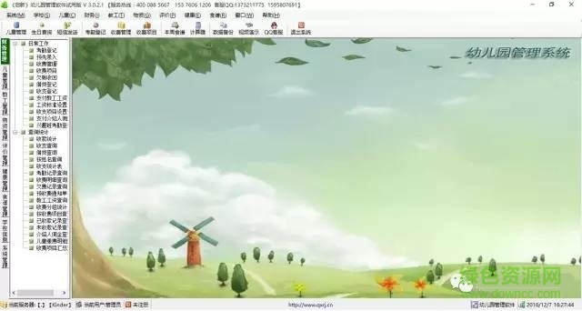 啟新幼兒園管理軟件