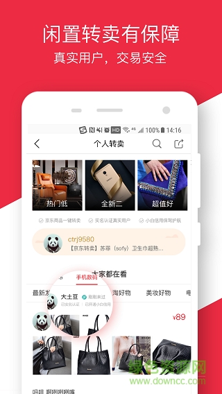京東拍拍二手市場(chǎng) v1.5.0 安卓版 0