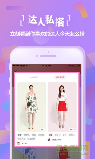 好搭app v11.45 安卓版 1
