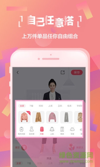 好搭app v11.45 安卓版 2