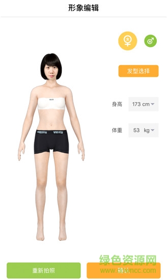 南瓜試衣軟件 v1.17.1023 安卓 1